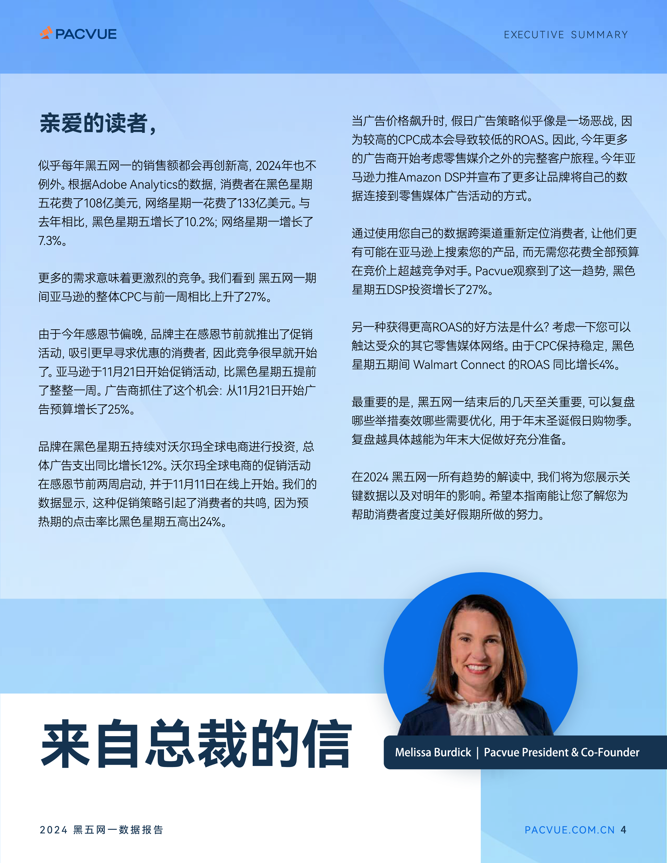 Pacvue泊客电商2024黑五网一数据报告26页